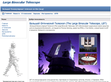 Тематический сайт "Large Binocular Telescope" Тематический сайт "Large Binocular Telescope"