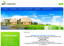 Дачное Некомерческое Товарищество "Надежда" Салехард Дачное Некомерческое Товарищество "Надежда" Салехард